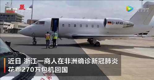 浙江商人非洲确诊，花270万包机回国，你怎么看？ 3