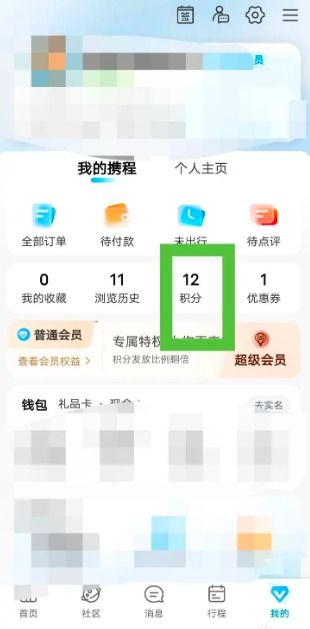 如何在携程商旅查找自由行产品？ 3