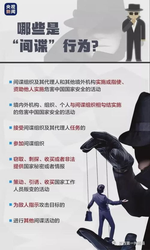 揭秘：反间谍工作的真正主管机关是谁？ 2