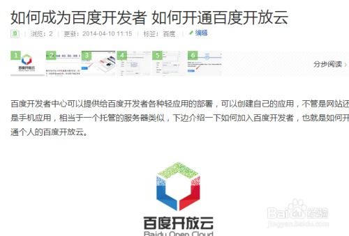 百度开放云平台BAE：实用经验与技巧分享 3