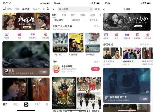 快手观影指南：轻松找到并观看电影的方法 2