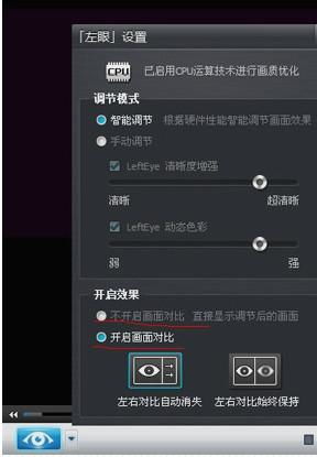 如何轻松设置暴风影音的左眼功能 3