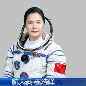 三位女性航天员分别是谁 2