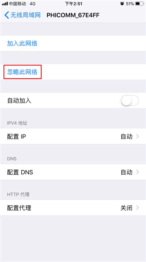 解决WiFi身份验证错误的实用指南 2