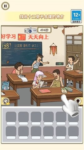 找出不文明抖音版 1