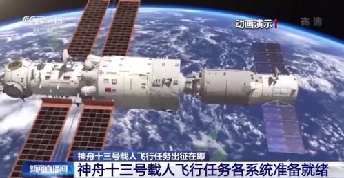 揭秘神舟13号：探索宇宙的非凡使命 2