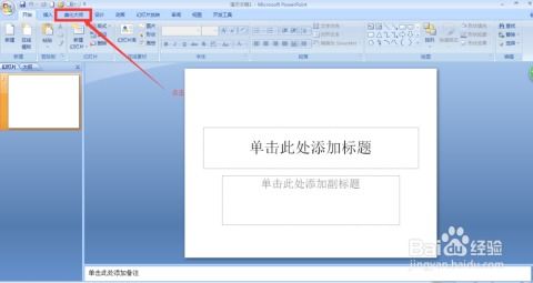 如何制作个性化的PowerPoint模板 3