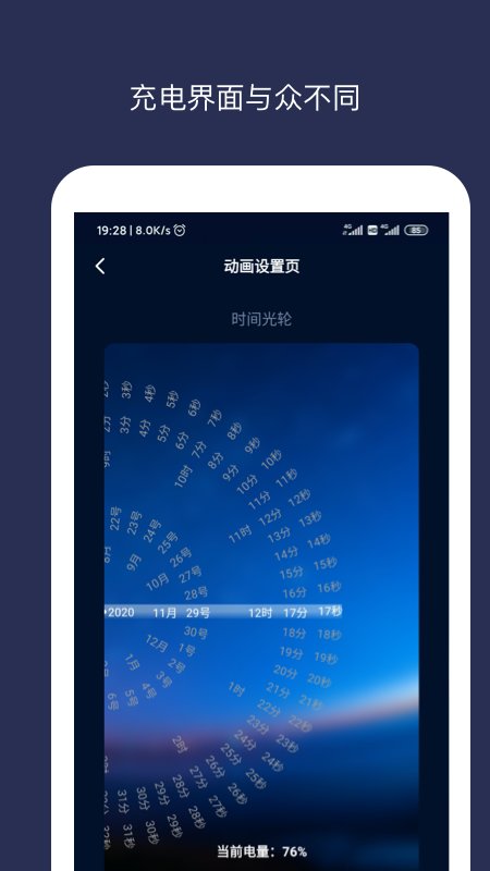 充电动画大师 截图3