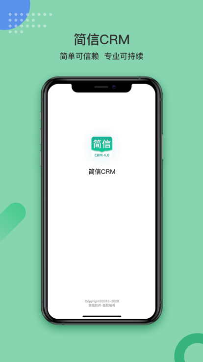 简信CRM 截图1