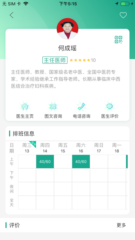 健康贵州12320app