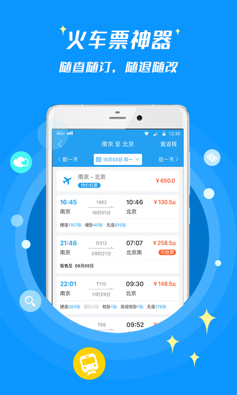 114票务客户端 截图4