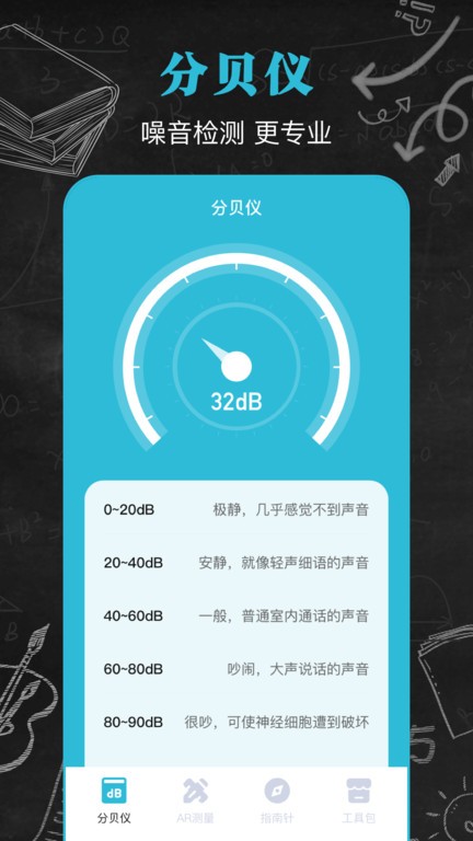 手机噪音测试分贝仪 截图2