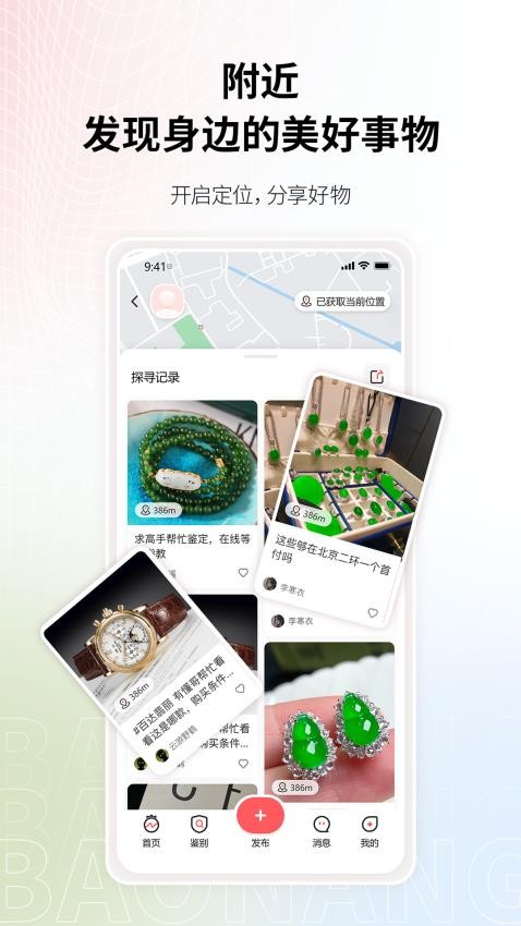 宝囊APP 截图4