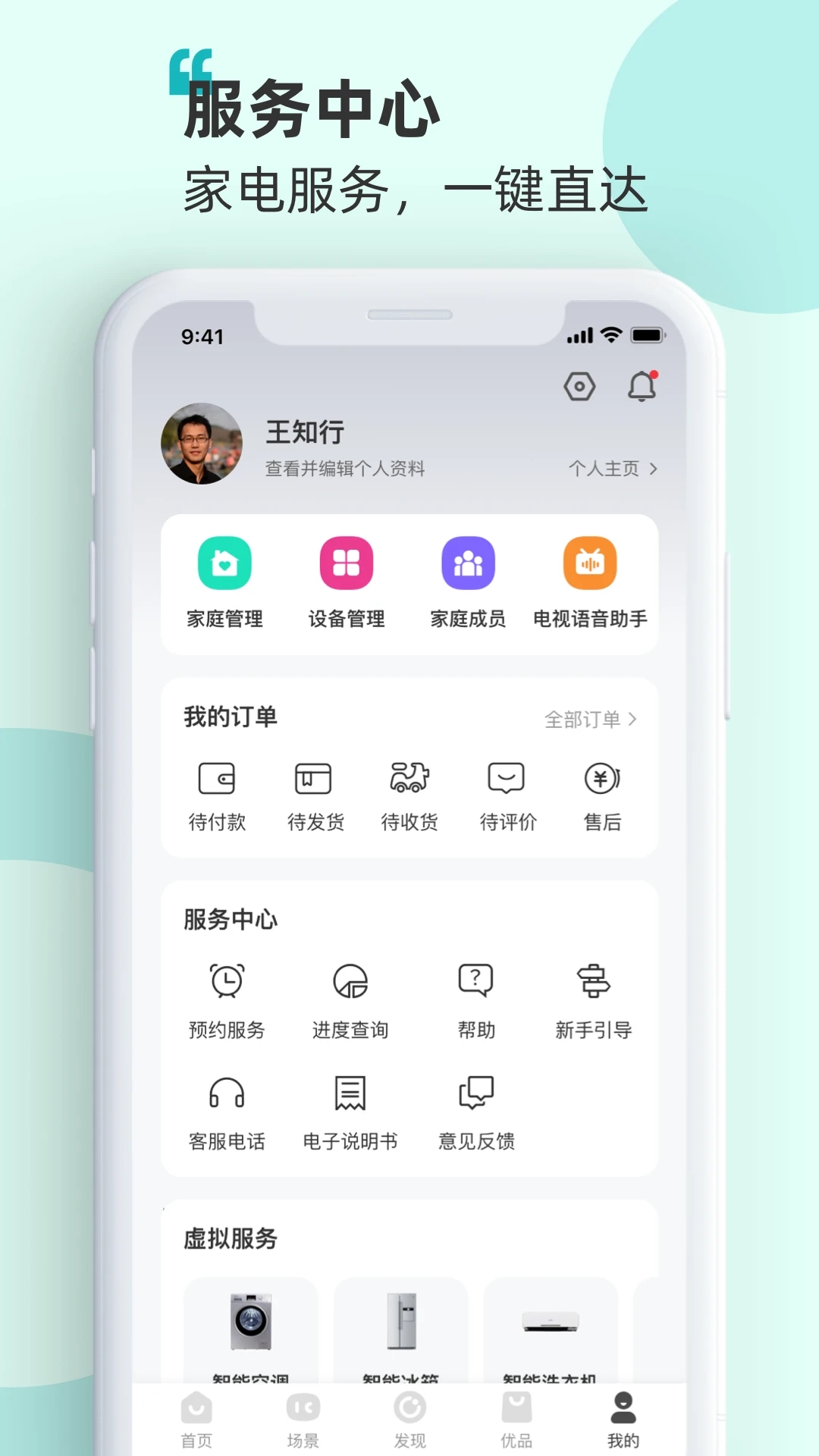 海信智慧家app