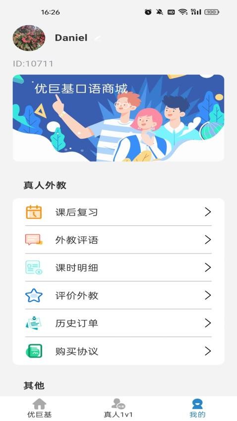 优巨基口语app 截图4