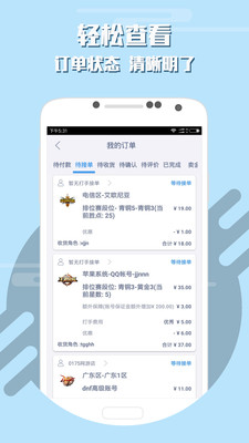 手游代练 截图3