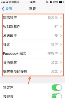 如何轻松为iPhone 4S设置个性手机铃声？ 1