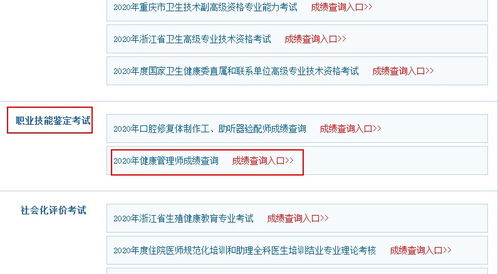 如何快速查询健康管理师考试成绩 3