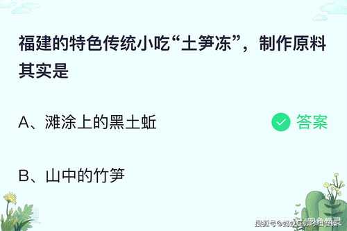 福建特色传统小吃土笋冻的制作原料是什么？ 1