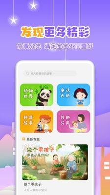 寓言故事大全 截图3