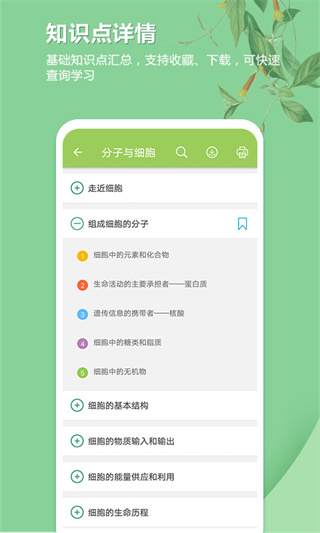 高考生物通app 截图3