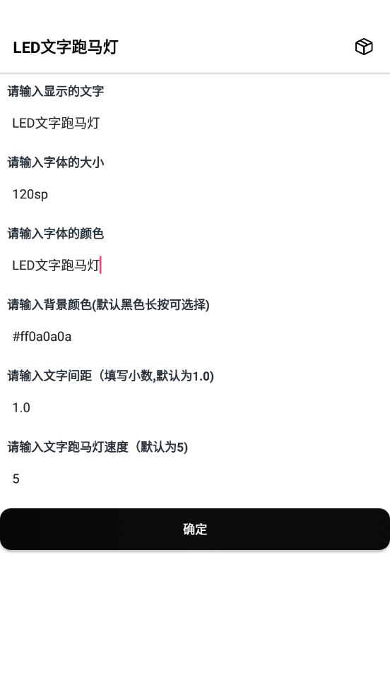 LED文字跑马灯app 截图2