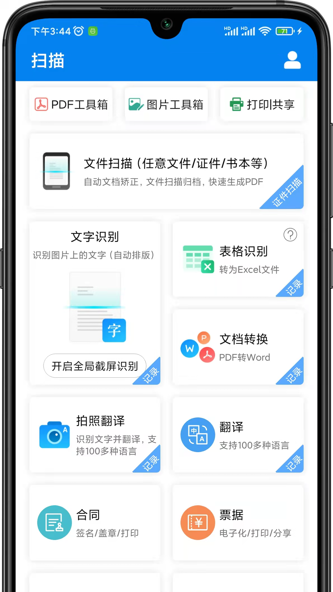 轻快扫描王 截图4