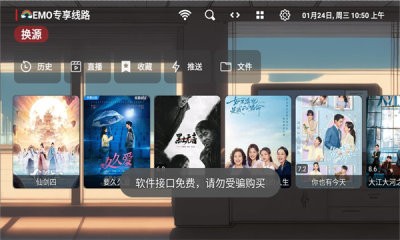emo影视盒子最新版 截图2