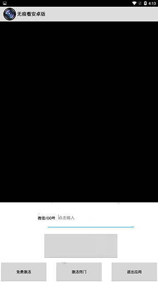 一键无痕看1.2.7 截图4