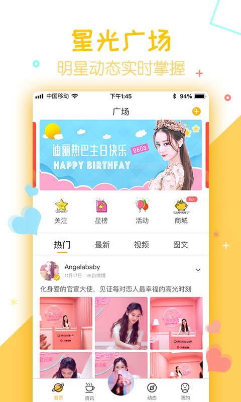 守护星球APP 1
