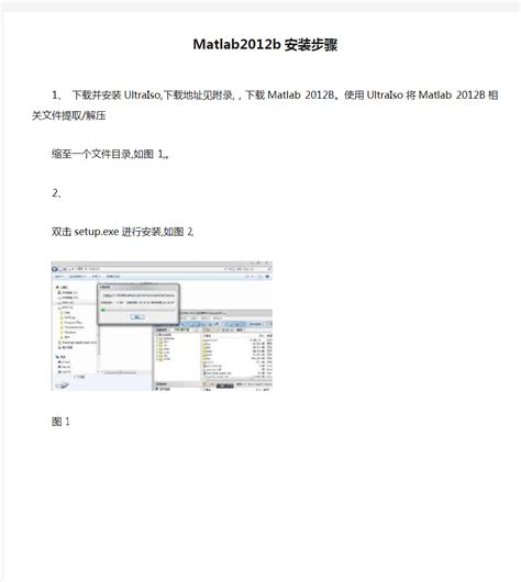 如何图文详解安装Matlab2012B版本？ 3