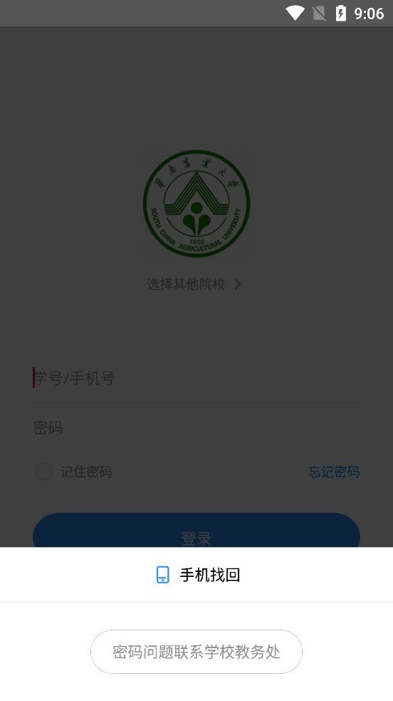 英华学堂 截图3