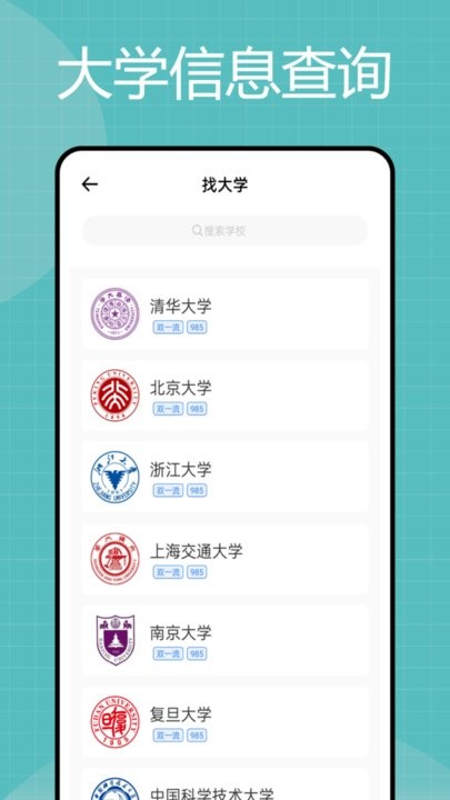 阳光高考信息平台 截图3