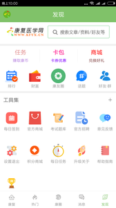 康复医学网 截图4