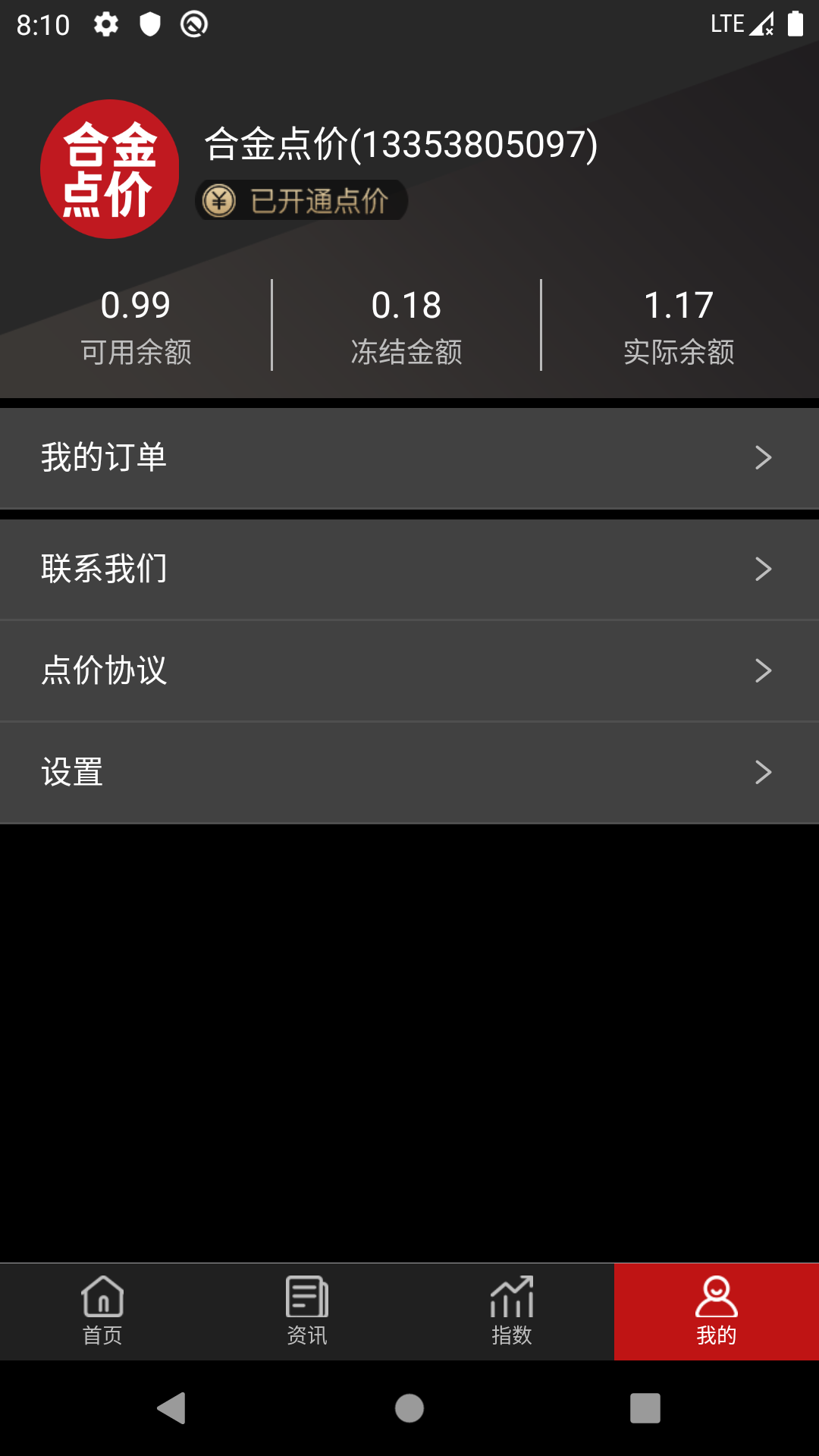 合金点价app 1