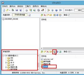 打造U盘启动盘：软碟通完整教程指南 2