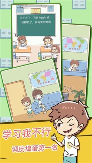 学习使我妈快乐游戏 截图2