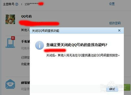 揭秘：巧妙隐藏QQ号，让搜索无处寻踪 3