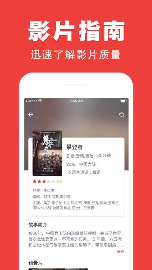 奇优影院手机版免费高清 截图2