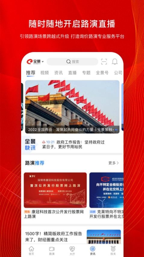 全景路演 截图2