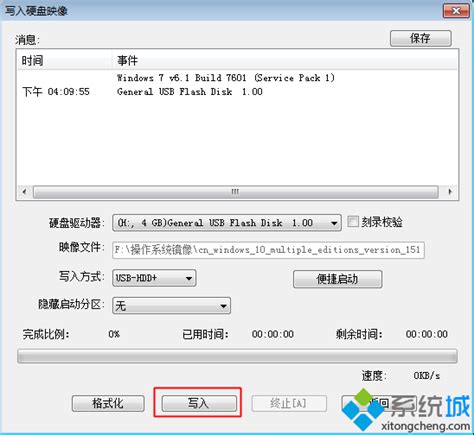 轻松学会：用软碟通制作U盘启动盘的步骤 3