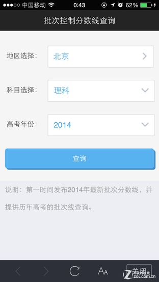 2014年高考成绩快速查询方法 3
