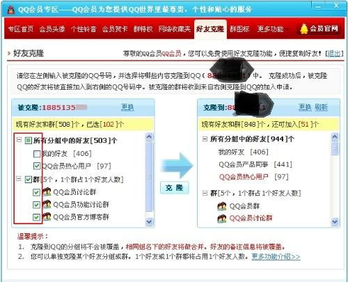 怎样把QQ好友克隆到另一个QQ号上？ 1