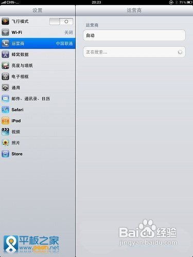 iPad 3G网络配置指南 3