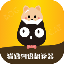 猫语狗语转换器 v1.6.0