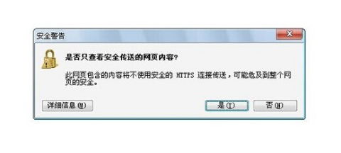 浏览网页时内容未通过HTTPS安全连接传输该怎么办？ 2