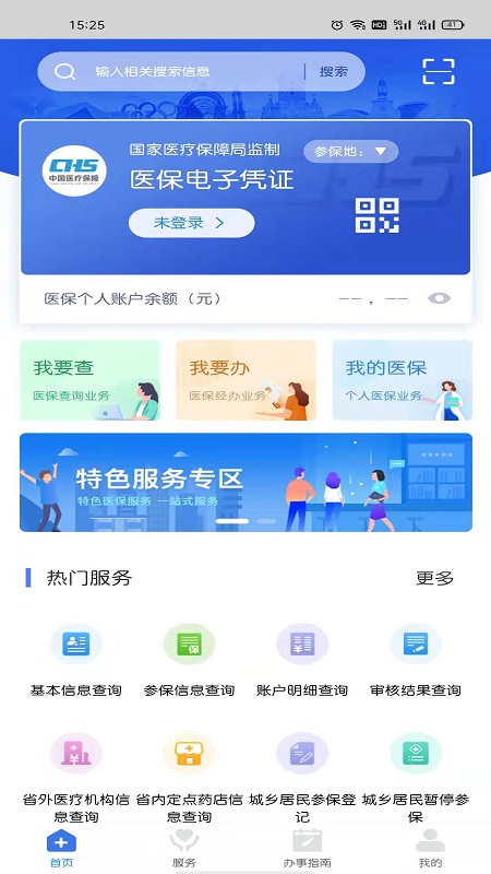 江西医保