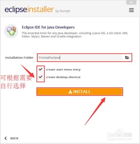 Eclipse的安装指南 2