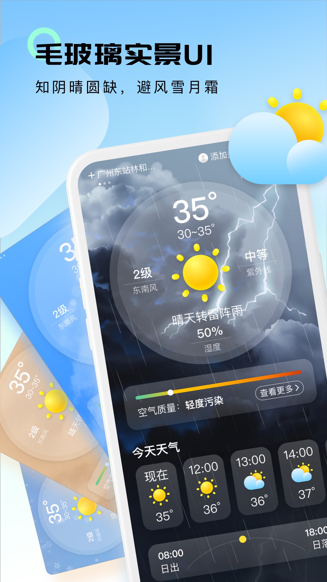 极简天气 截图2