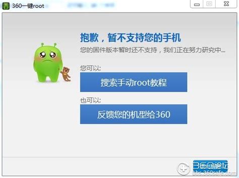 如何使用360一键ROOT工具 3